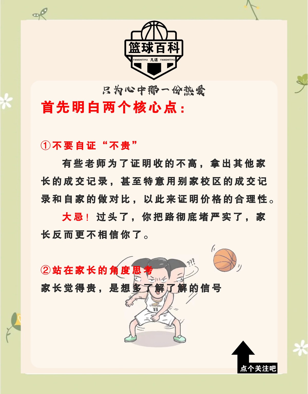 15分钟篮球基本功训练计划_0