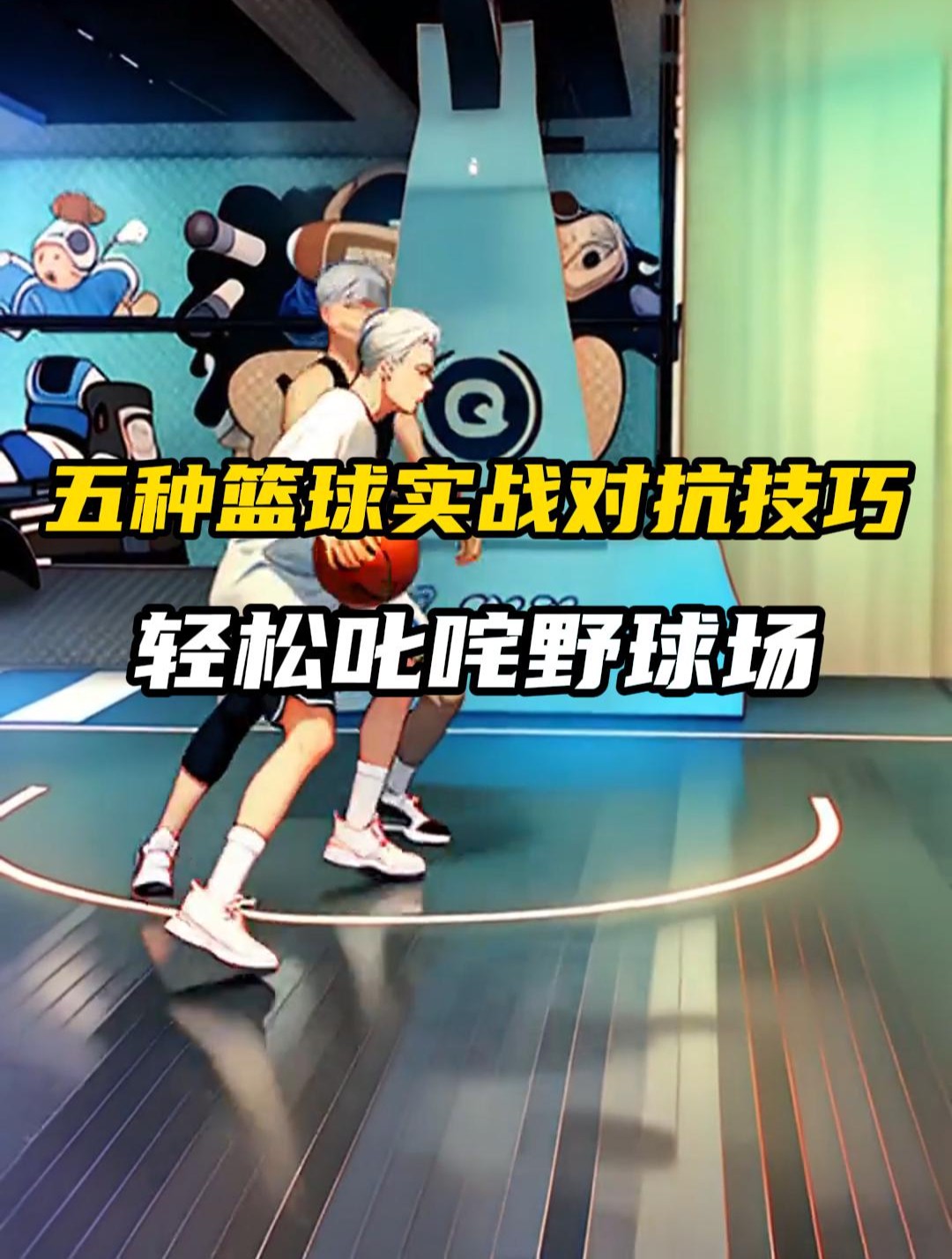 如何通过模拟比赛提升篮球锦标赛表现